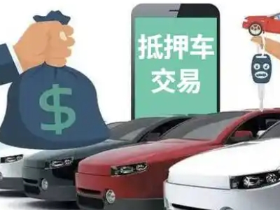 峄城汽车抵押贷款通过率高